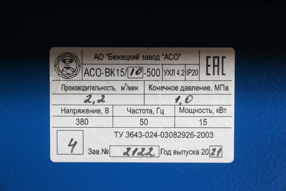 Винтовой компрессор АСО-ВК15-500 для металлообрабатывающего предприятия
